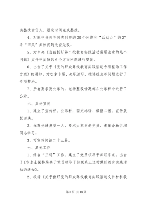 水保局党的群众路线工作汇报4篇.docx