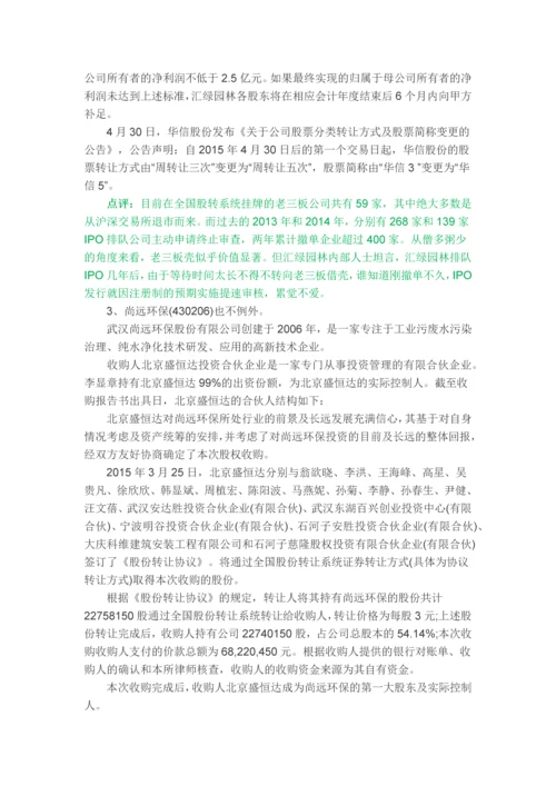 新三板借壳上市操作方法及案例详解.docx