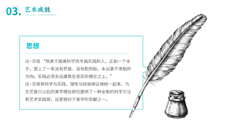 达芬奇世界名人传记人物介绍PPT