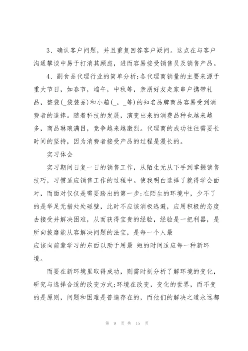 2022年个人寒假实习报告五篇.docx