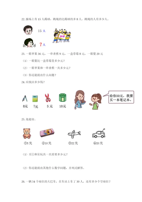 一年级下册数学解决问题100道精品及答案.docx