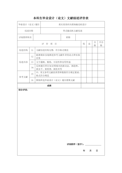 带式输送机毕业论文  文献综述.docx