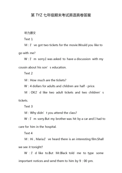 某TYZ七年级期末考试英语真卷答案.docx