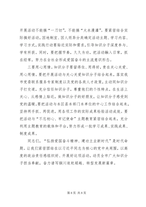 全市“弘扬爱国奋斗精神、建功立业新时代”活动推进会致辞稿.docx