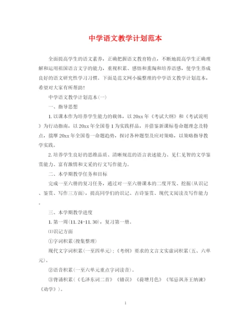精编之语文教学计划范本.docx