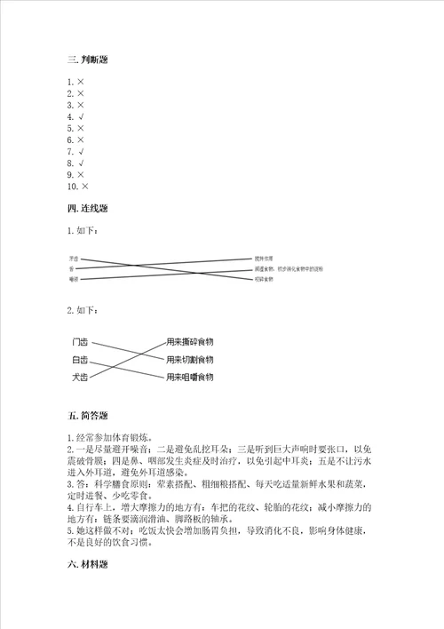 2022教科版四年级上册科学期末测试卷及一套答案