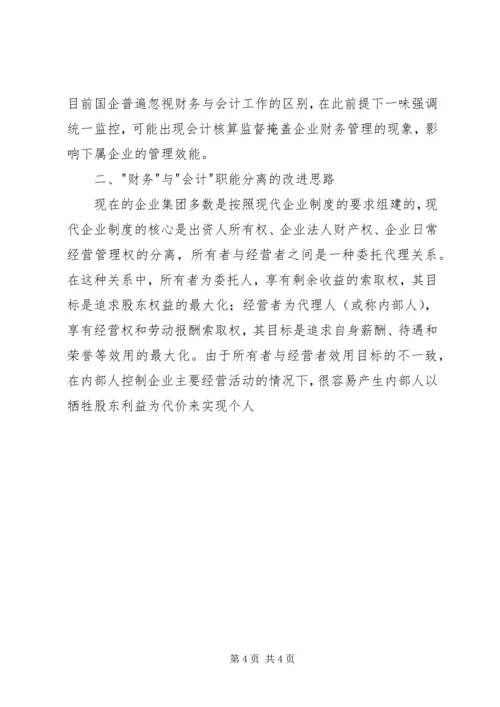 企业集团财会人员管理模式探讨 (4).docx