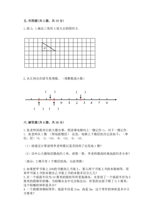 六年级下册数学《期末测试卷》及完整答案（各地真题）.docx