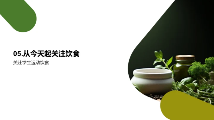 运动饮食养成攻略