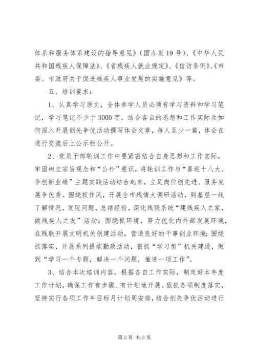 残联党干部春训工作计划.docx