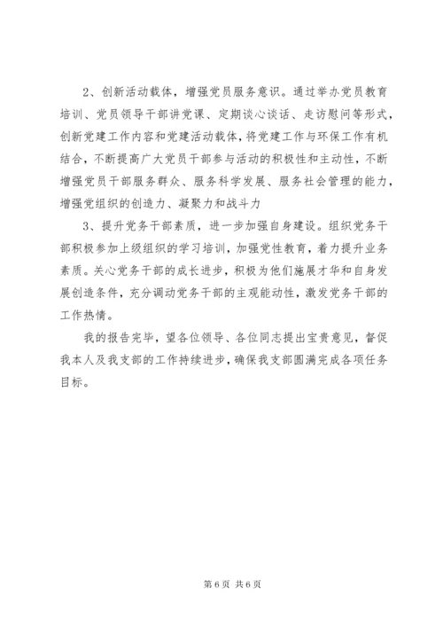 党支部书记抓党建工作报告.docx