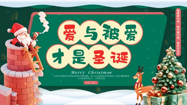 幼儿园圣诞节活动通用PPT模板