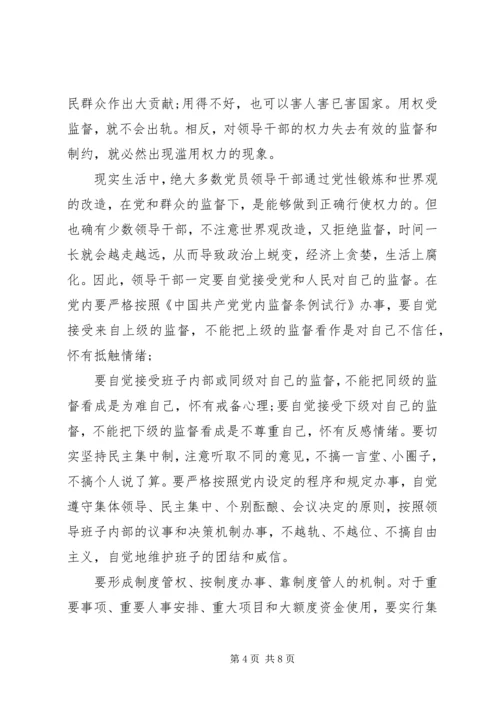 廉政党课--对新任职干部讲廉政党课.docx