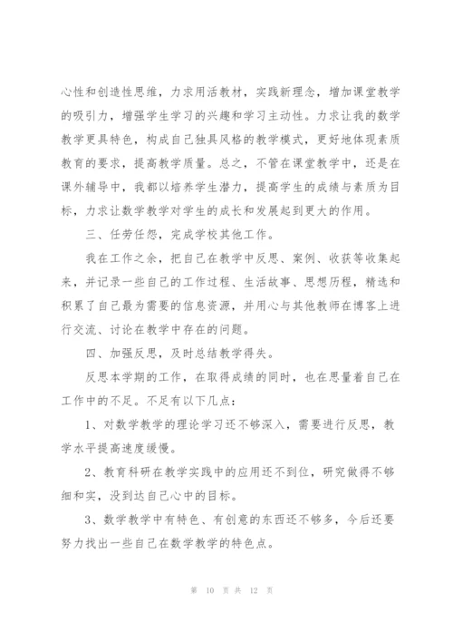 教师2022考核表个人总结.docx