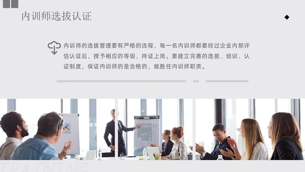灰色商务形状风如何打造内训师团队