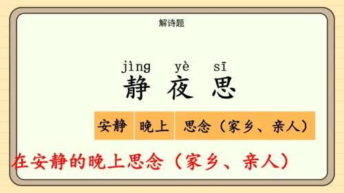 课文7 静夜思（课件）