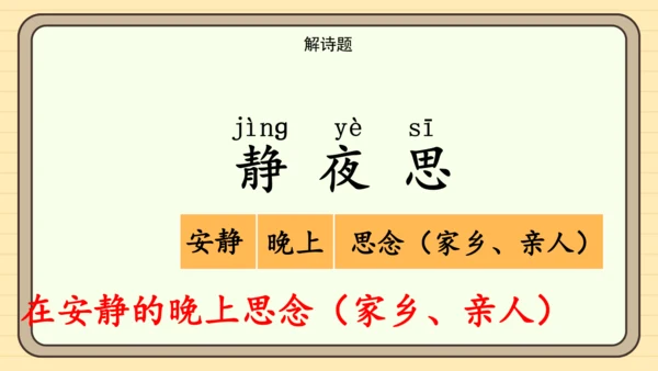 课文7 静夜思（课件）