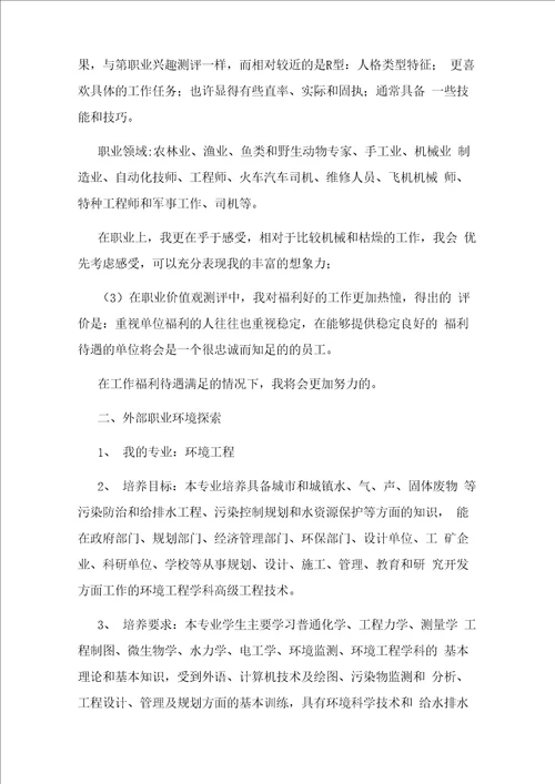 环境工程专业个人职业规划书