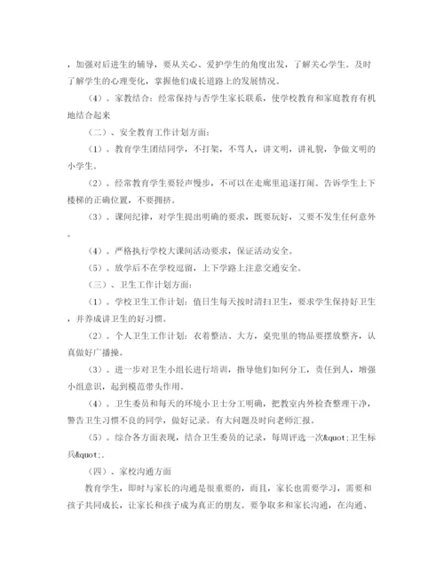 精编之学校委员会工作计划范文.docx