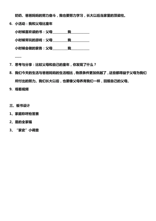 【核心素养目标】12.1 家庭的记忆 第一课时 教案设计