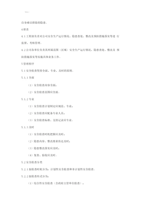 安全检查与隐患排查治理管理制度.docx