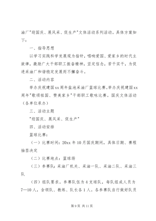 迎国庆文体活动方案.docx