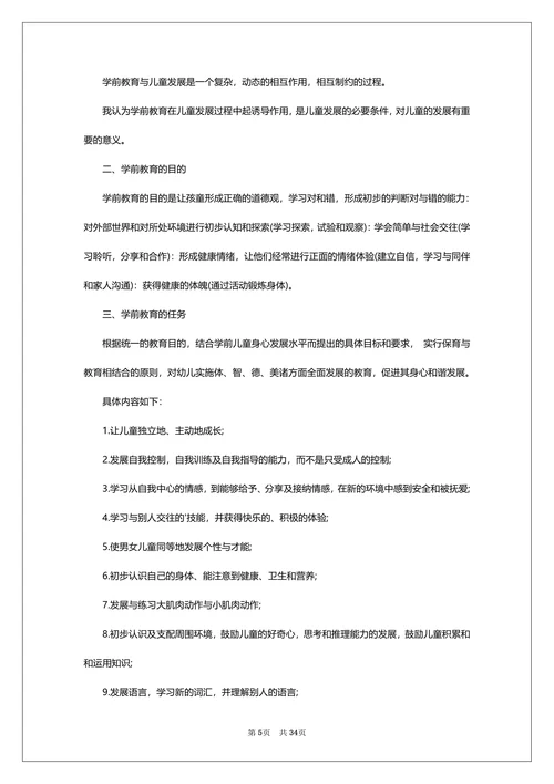 学前教育大专毕业论文