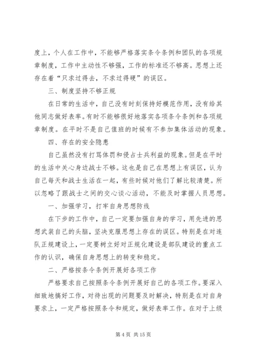 作风纪律教育整顿个人对照检查及整改措施.docx