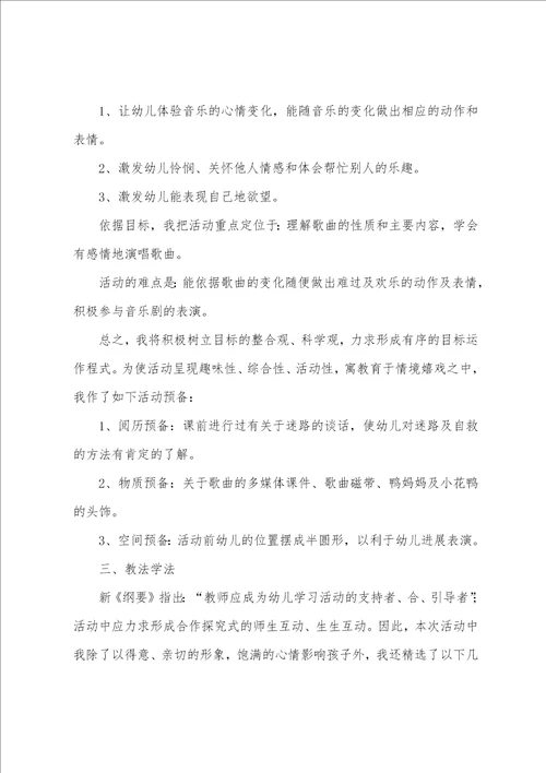 幼儿园说课稿大班音乐范文汇总9篇