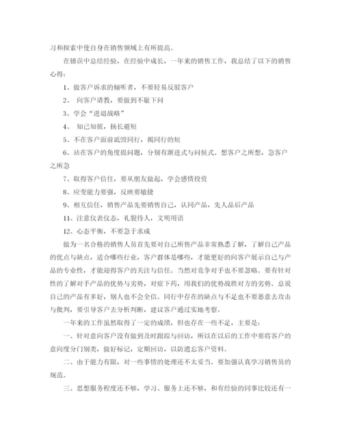 精编之网络销售一周工作总结范文.docx