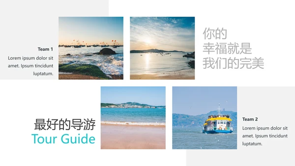 清爽水鸭色夏日度假旅行旅游宣传PPT模板