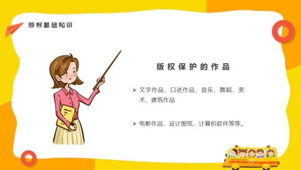 小学生知识产权科普通用PPT模板