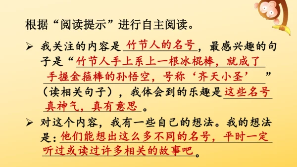 10 竹节人  课件