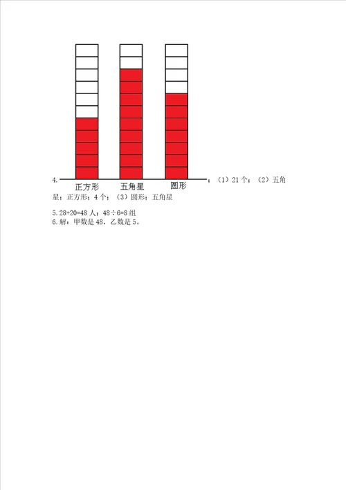 小学二年级下册数学期末测试卷含答案培优b卷