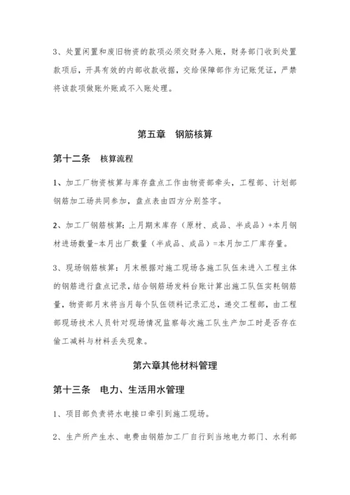 钢筋加工厂材料管控规定.docx