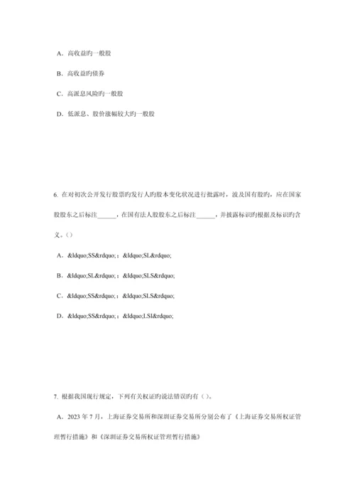 2023年陕西省证券从业资格考试我国的股票类型考试题新编.docx