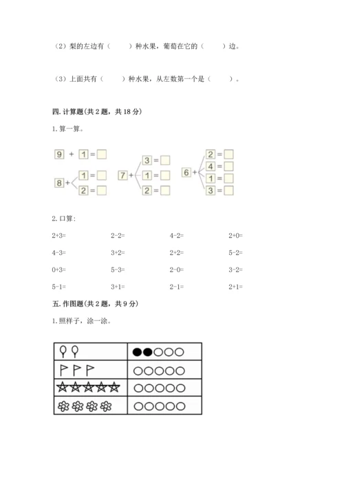 北师大版一年级上册数学期中测试卷（综合卷）.docx