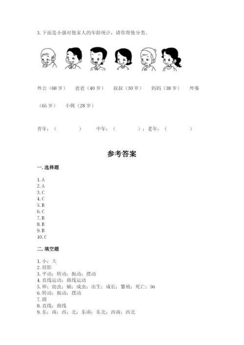 教科版科学三年级下册 期末测试卷附参考答案【预热题】.docx