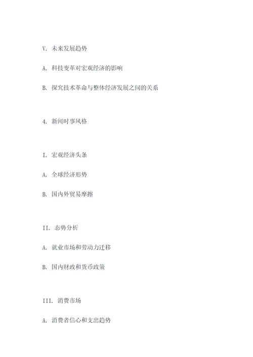 宏观经济行情与分析提纲
