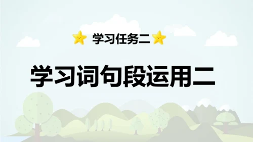 -统编版2024-2025学年五年级语文上册同步语文园地六 精品课件