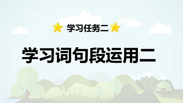 -统编版2024-2025学年五年级语文上册同步语文园地六 精品课件
