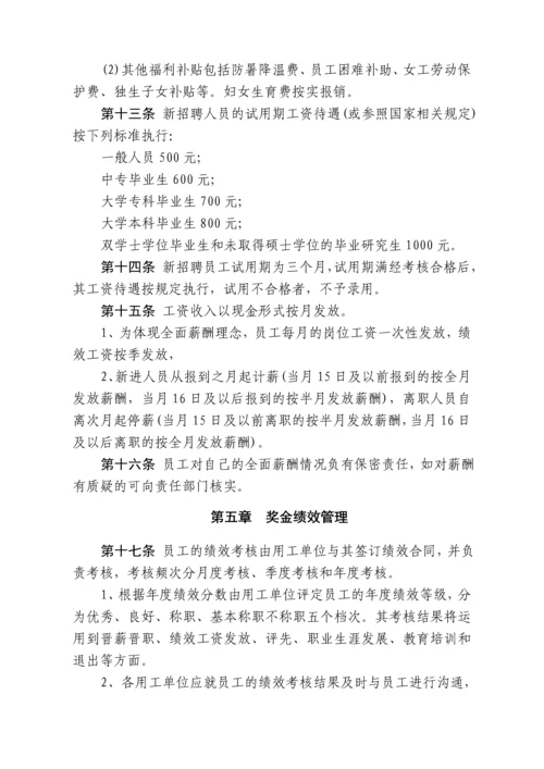 员工保险管理办法.docx