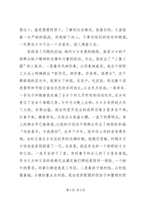 在基层锻炼的实践中不断超越（选调生汇报材料） (2).docx