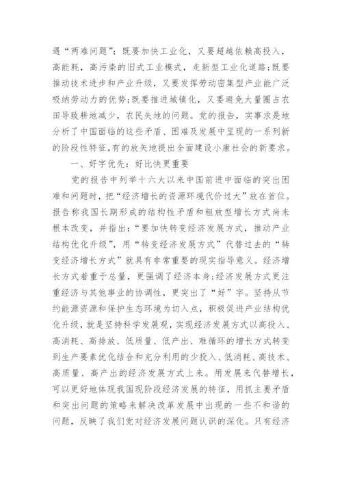 全面建设小康社会研究论文.docx