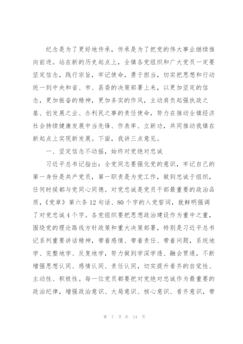 中国共产党成立100周年华诞支部书记讲话.docx