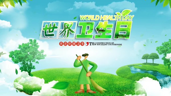 国际世界卫生日健康活动宣传PPT模板