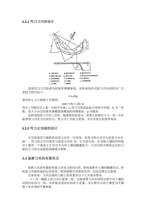 农用新型刀具的设计.docx