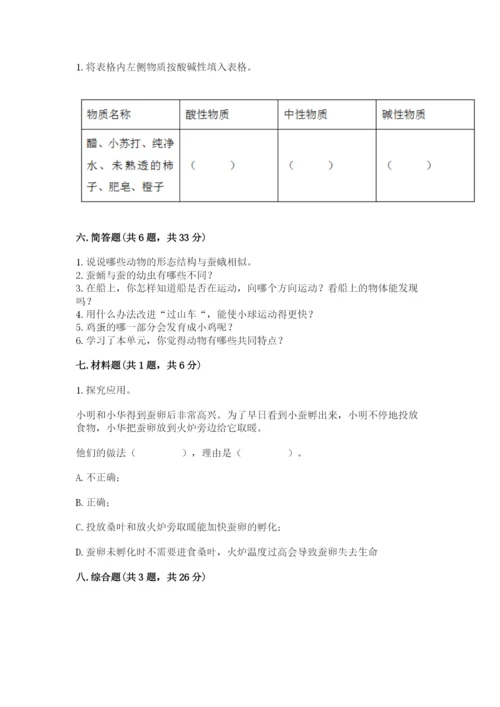 教科版小学科学三年级下册期末测试卷【黄金题型】.docx
