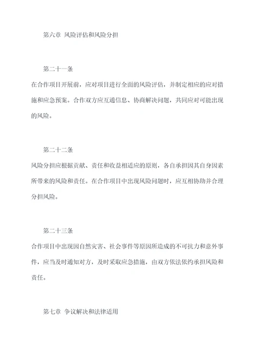 新合作法章程
