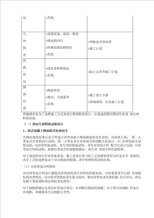 沥青混凝土路面现场热再生施工工艺